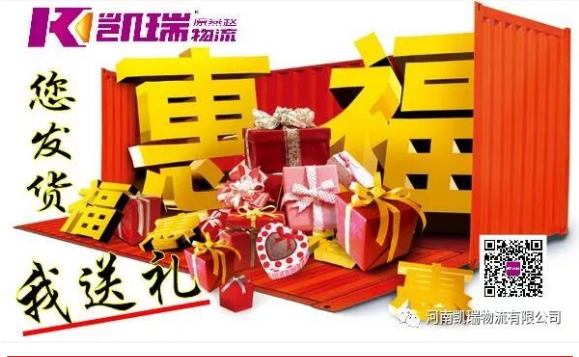 您發(fā)貨，我送禮